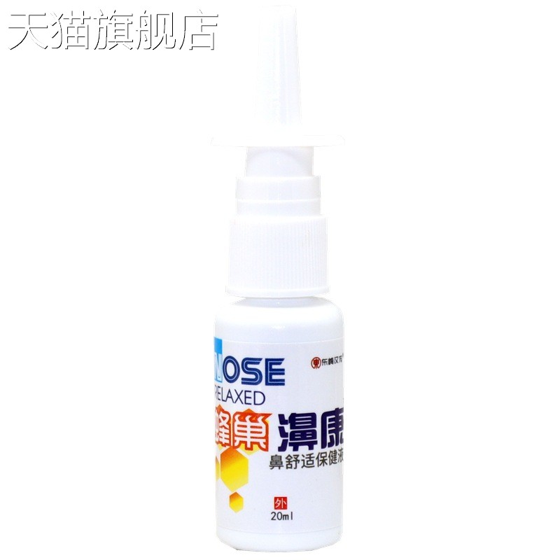 旗舰店官方正品西安佑生蜂巢濞康喷剂20ml 蜂巢鼻康鼻舒冷敷凝胶