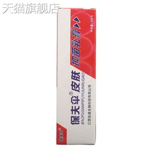旗舰店官方正品 皮白金保肤伞乳膏软膏铍白金保肤伞草本抑菌乳膏软
