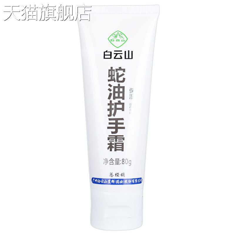 【旗舰店官方正品】白云山蛇油护手霜/凡.士.林护手霜秋冬润肤呵
