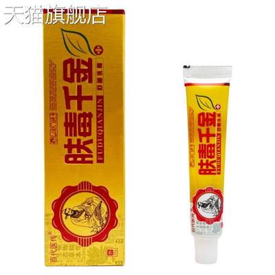 【旗舰店官方正品】百代医传肤毒千金草本抑菌乳膏 肤毒千金皮肤