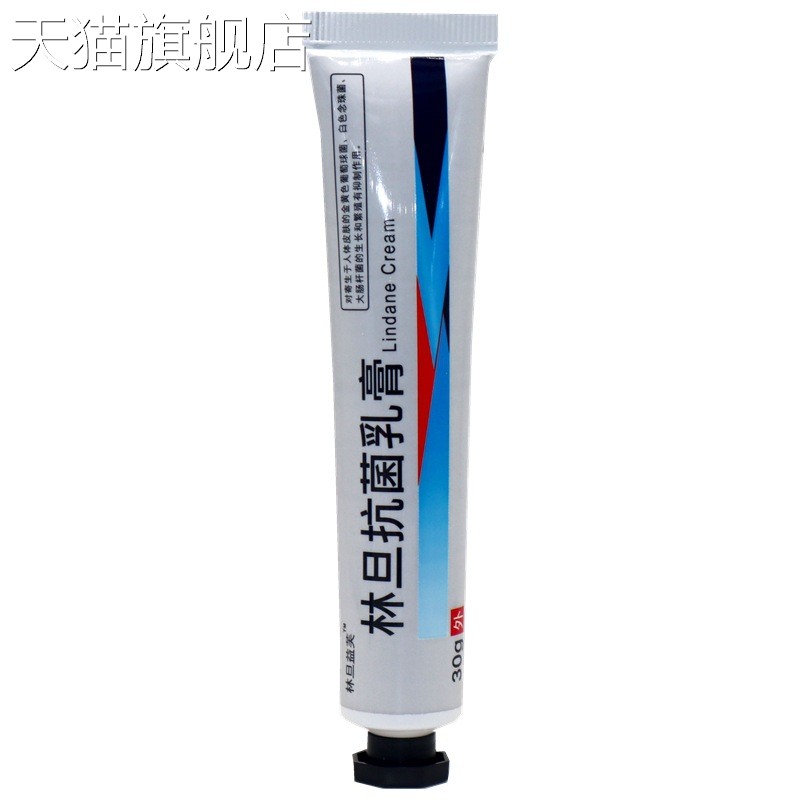 旗舰店官方正品林旦抗菌乳膏阴虱外用私处乳膏林旦益芙三世林旦抗