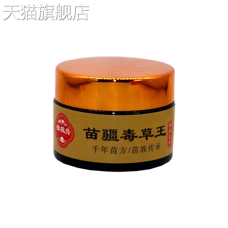 独极膏苗疆毒草王抑菌乳膏30g 苗疆毒草王外用止痒抑菌膏