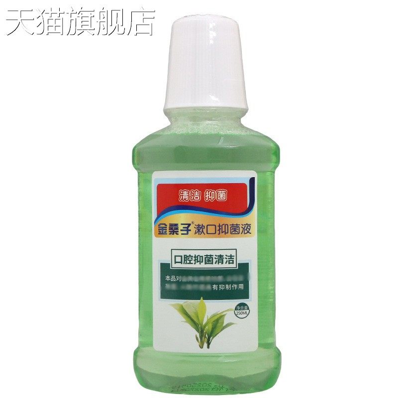 旗舰店官方正品金桑子漱口抑菌液绿茶味250ml口腔护理抑菌漱口水,保健用品,皮肤消毒护理（消）,淘宝优惠券,粉丝福利购,淘宝优惠卷
