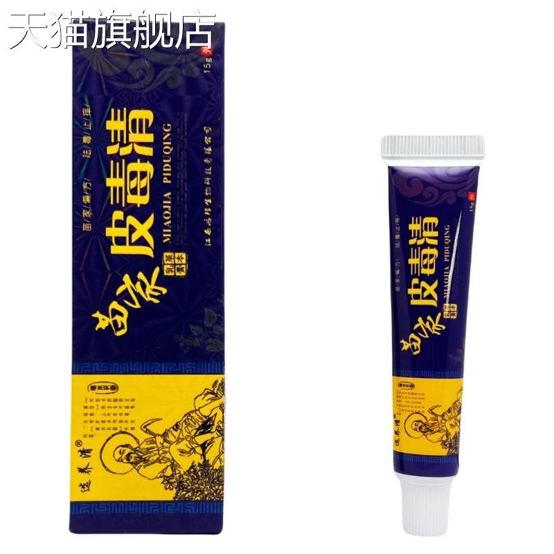 【旗舰店官方正品】选养清苗家皮毒清草本抑菌乳膏15g  0028