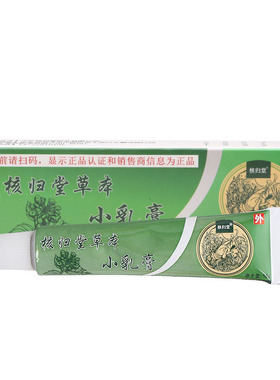 核归堂草本小乳膏皮肤外用丸好堂立元堂正品官方旗舰店