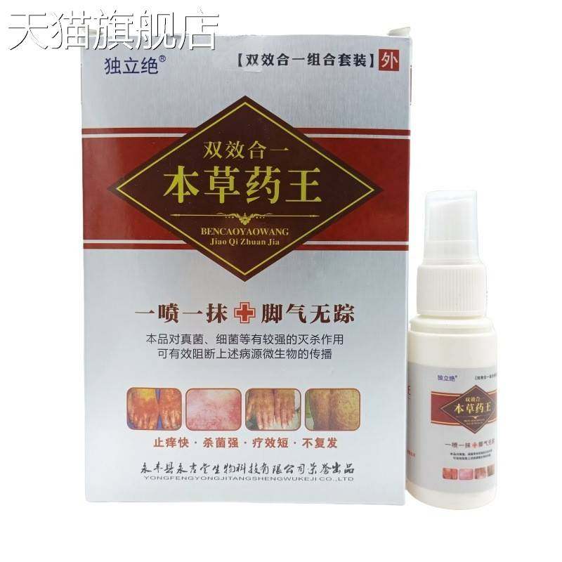旗舰店官方正品独立绝双效合一本草药王15g+30ml
