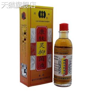 一件皮肤外用 川叶康肤灵抑菌液20ml瓶装 旗舰店官方正品 新货
