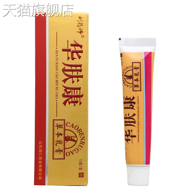 旗舰店官方正品刘药师华肤康乳膏软膏支持新货支持议价外用草本膏