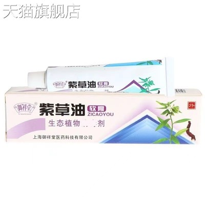 旗舰店官方正品御祥堂紫草油抑菌乳膏15g/盒皮肤瘙痒外用软膏一件