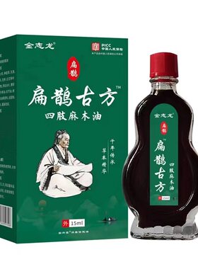 正金志龙按摩油扁鹊古方用于中老人四肢关节疼痛肿胀僵硬麻木缓解