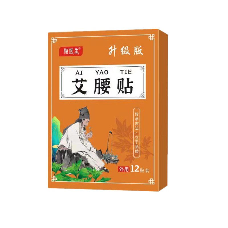 旗舰店官方正品现货抖音艾草厂家艾灸贴快手同款温灸热敷美腰贴艾