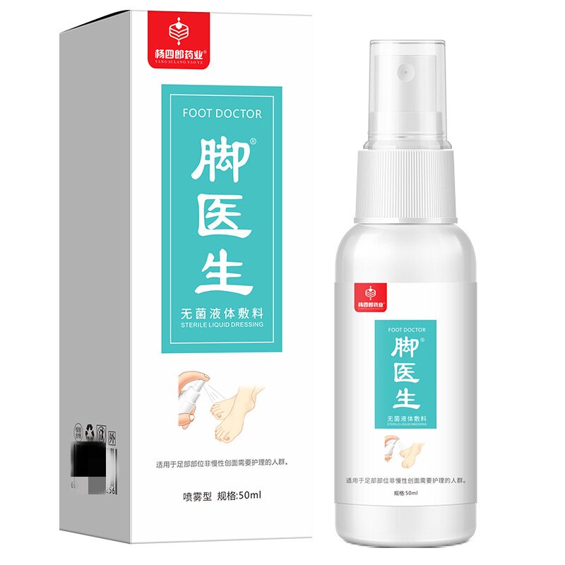 杨四郎脚医生喷剂止痒脱皮脚气脚臭痒起水泡泡脚烂脚丫喷雾剂套装