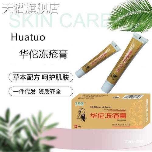 旗舰店官方正品冬季华佗冻疮消防冻膏防裂滋润修护手足干裂护手霜