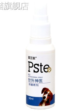 旗舰店官方正品霸王狼世外神医宠物喷雾喷剂  猫狗皮肤宠物抑菌外