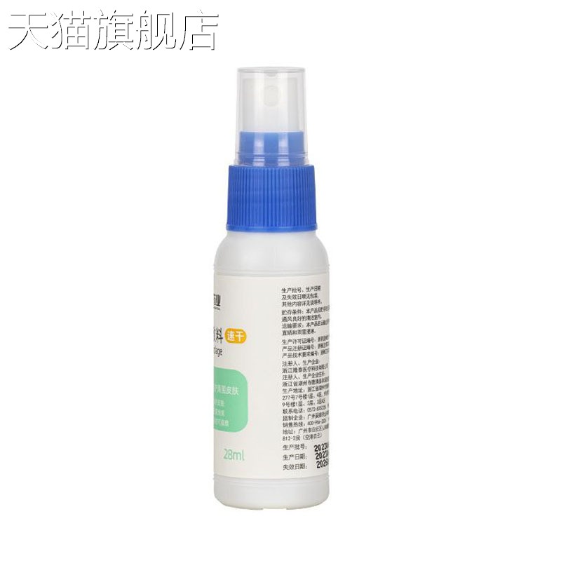 【旗舰店官方正品】妥能药业液体敷料（速干）伤口护理喷雾28ml