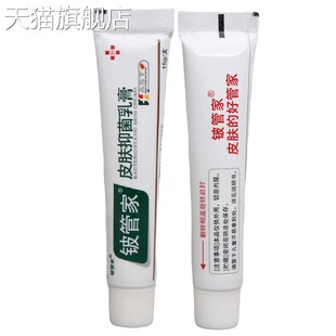 铍管家皮肤乳膏15g 铍管家皮肤乳膏皮管家皮肤抑菌膏新货