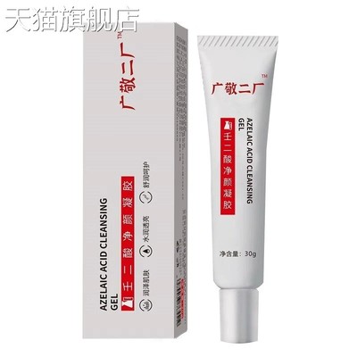【旗舰店官方正品】广敬二厂水杨酸细致毛孔霜补水保湿壬二酸净颜