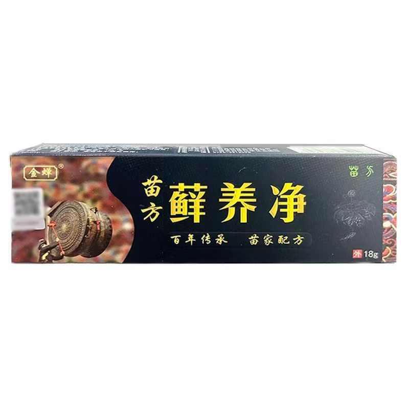 买3送2 金蝉苗药癣痒净乳膏正品皮肤抑菌软膏外用草本霜