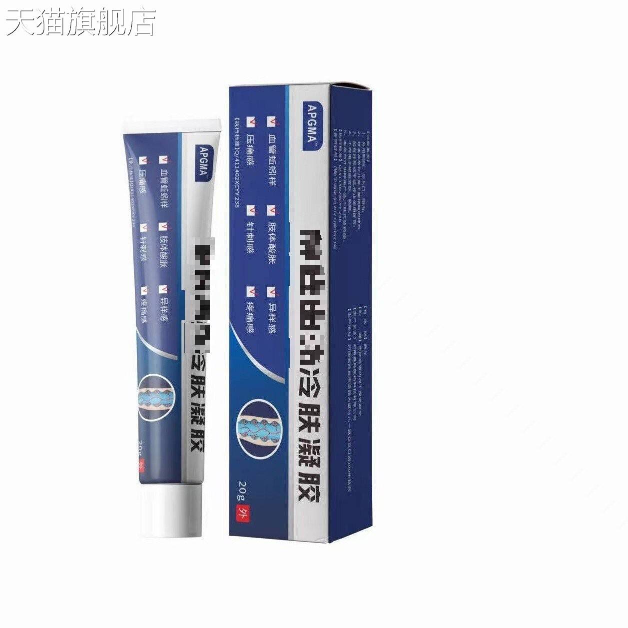 旗舰店官方正品APGAR-静脉凝胶20克