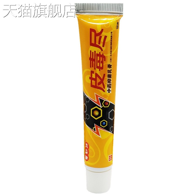 旗舰店官方正品苗妙坊皮毒尽乳膏软膏 皮毒尽乳膏皮肤外用止痒软