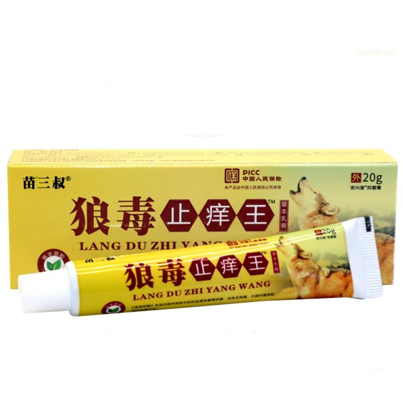 天猫正品 苗三叔狼毒止痒王草本乳膏20g/支 狼毒止痒膏皮肤外用膏