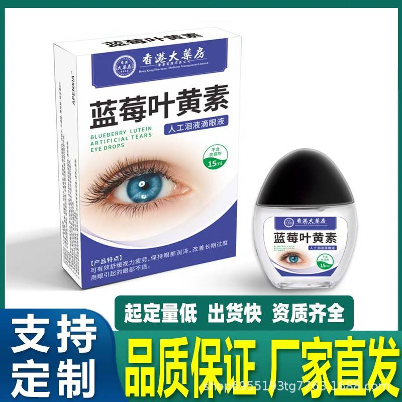 旗舰店官方正品抖音大药房蓝莓叶黄素?滴眼液眼部护理液流泪抖音