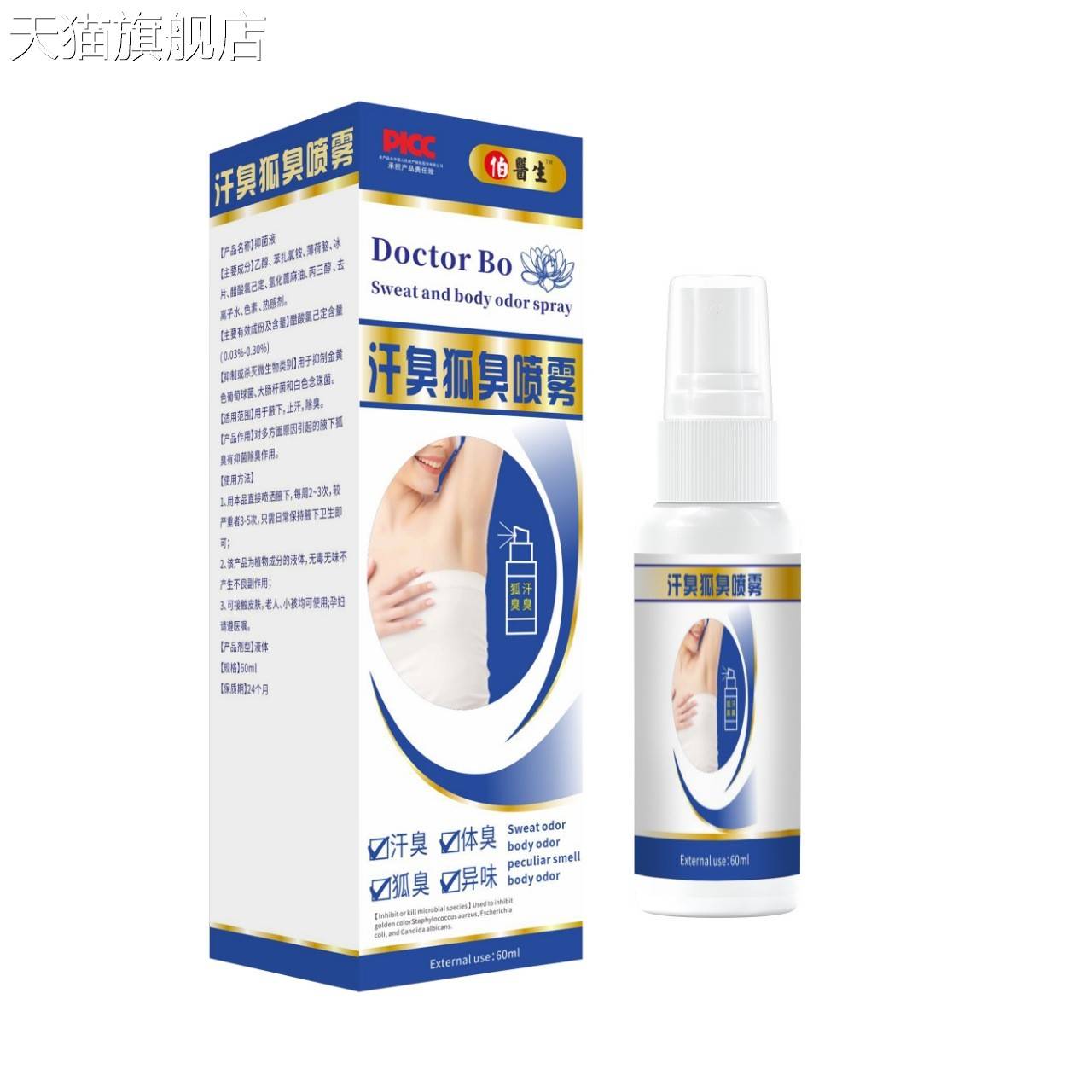 旗舰店官方正品狐净净狐臭喷剂腋臭汗臭膏喷雾止汗腋下异味香体露