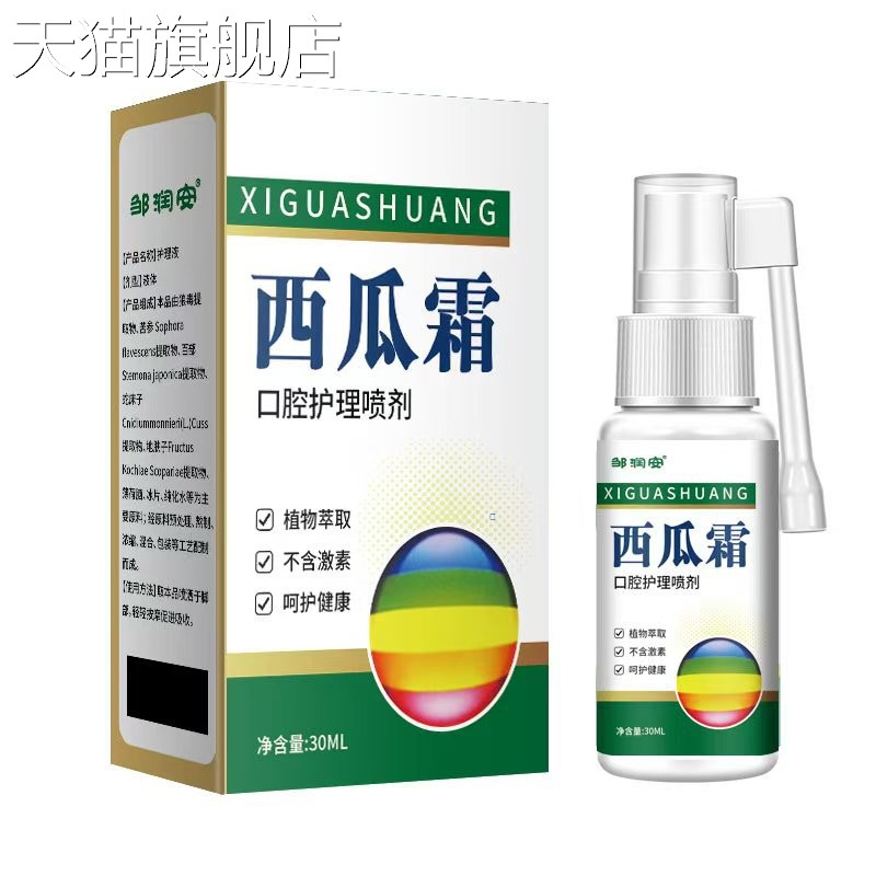 【旗舰店官方正品】西瓜霜口腔喷雾牙痛上火口气清新剂口腔护理现