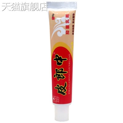 旗舰店官方正品皮郎中抑菌草本乳膏嘉鑫鸿蚊虫叮咬膏 原皮郎中云