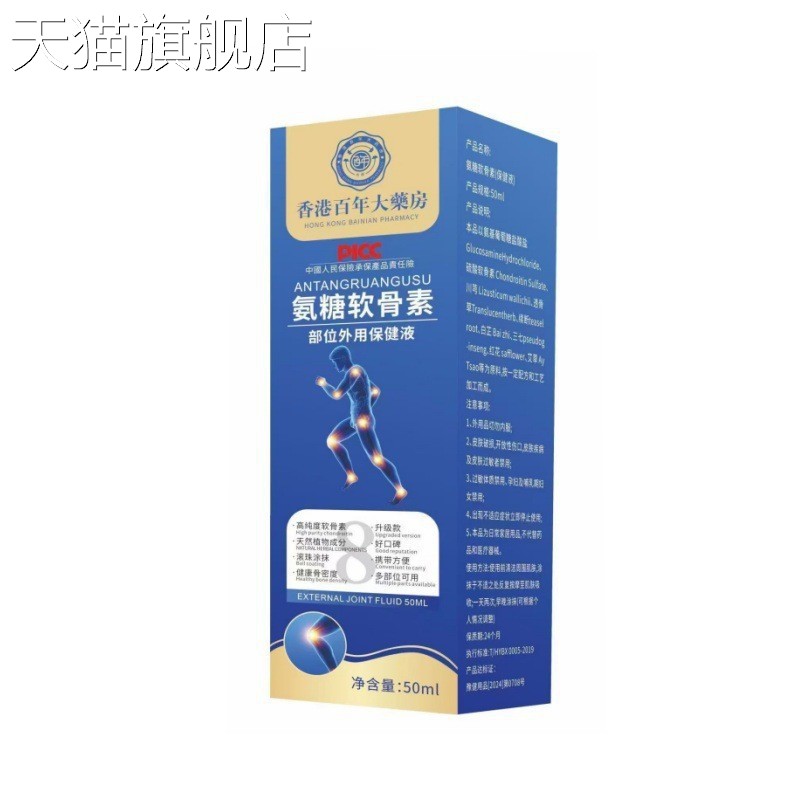 旗舰店官方正品香港百年大药房氨糖软骨凝胶50ml