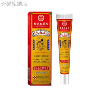 旗舰店官方正品香港大药房高祖医金银/苦参/花狼毒软膏源头