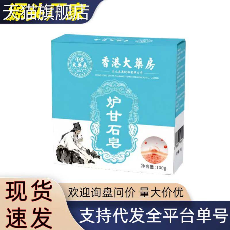 旗舰店官方正品炉甘石香皂全身体可用无激素止舒痒缓肌肤保湿滋润