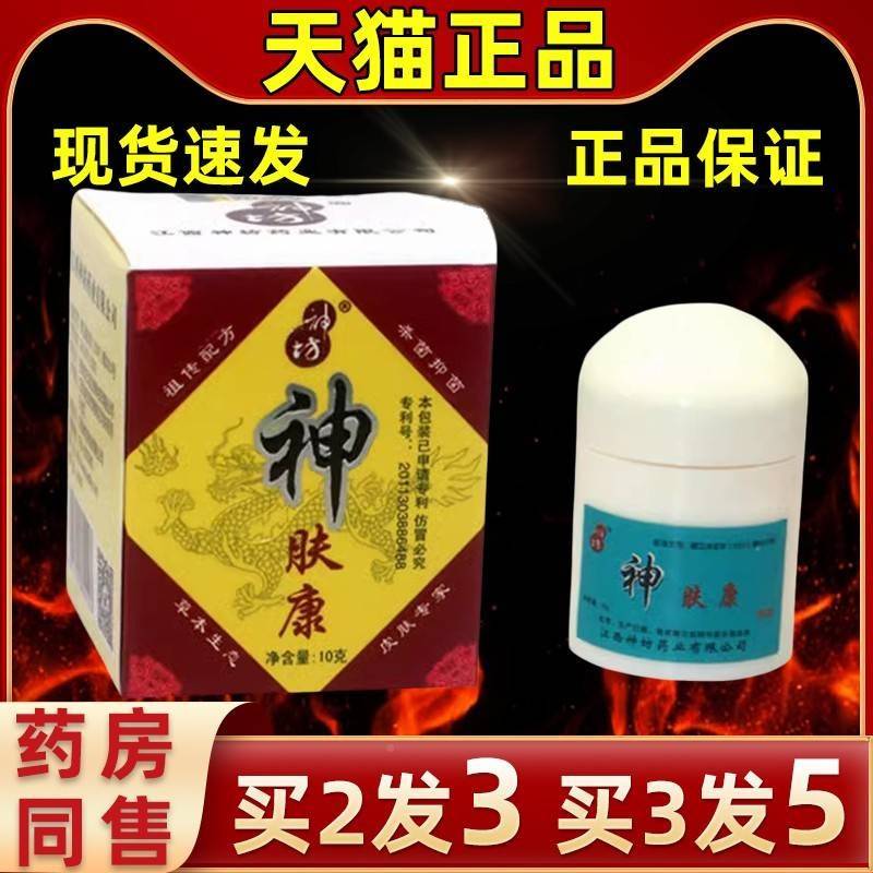 旗舰店官方正品【买3发5】神坊神用ASE肤康乳膏菌本外用膏神肤康
