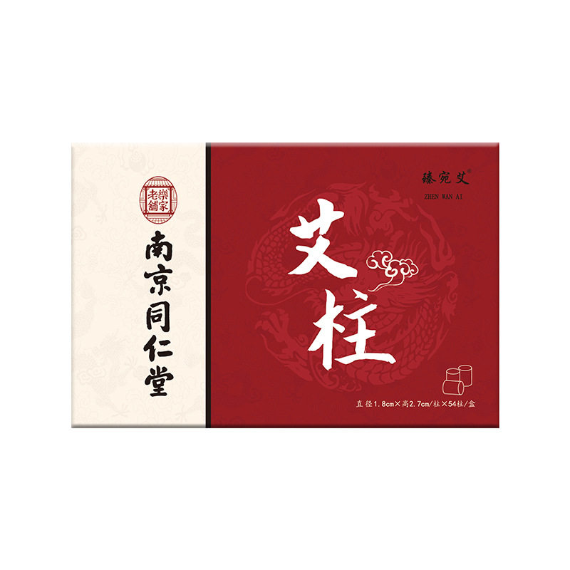 南京同仁堂艾柱 三年陈艾绒正品手工艾灸柱艾条 家用艾草条包邮