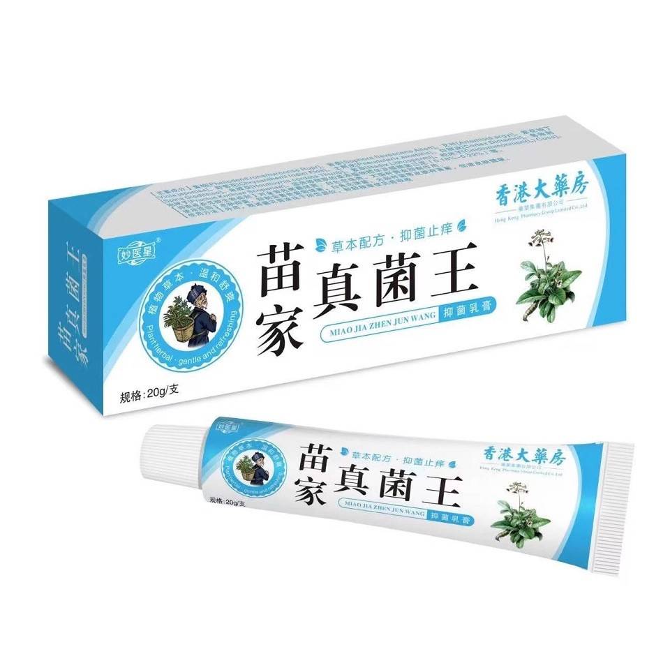 旗舰店官方正品苗草真菌王软膏皮肤瘙痒癣痒湿毒外用抑菌乳膏止痒