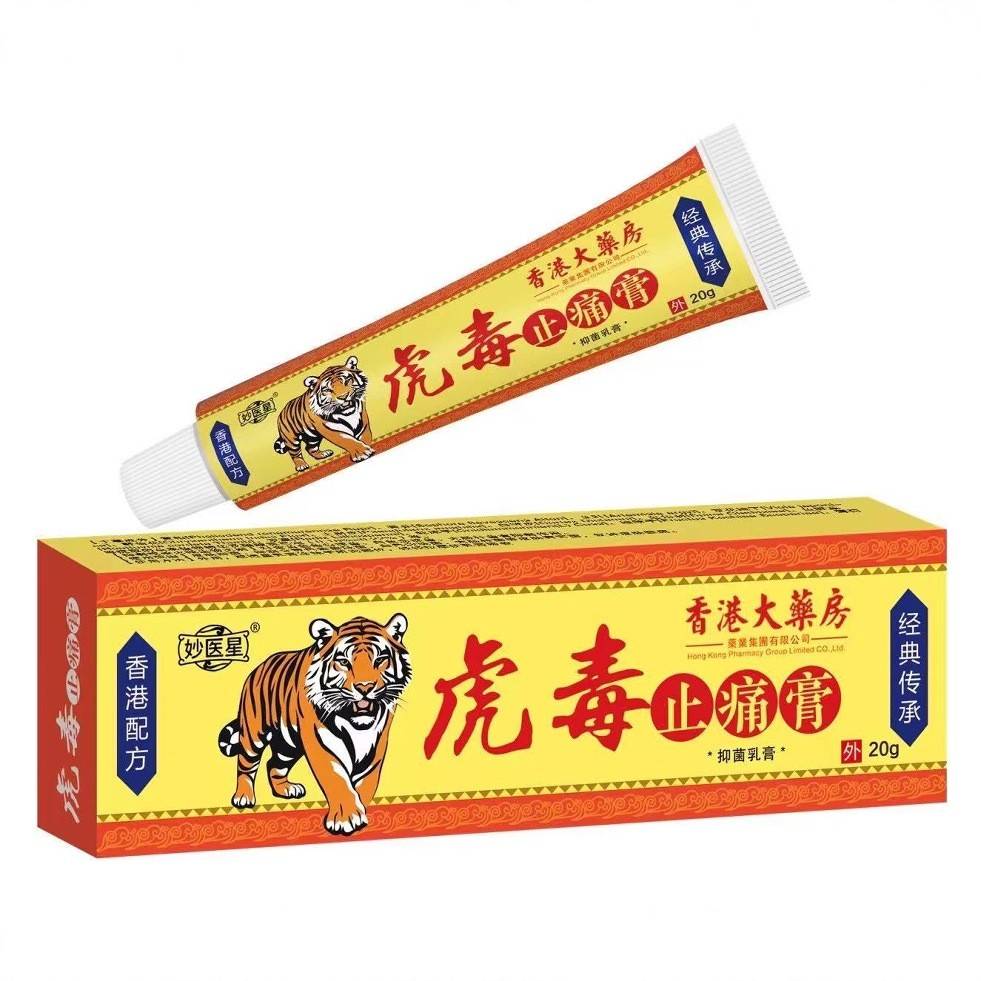 旗舰店官方正品虎毒止痛膏 药软膏乳膏颈肩腰腿 泰国秘方 植物草