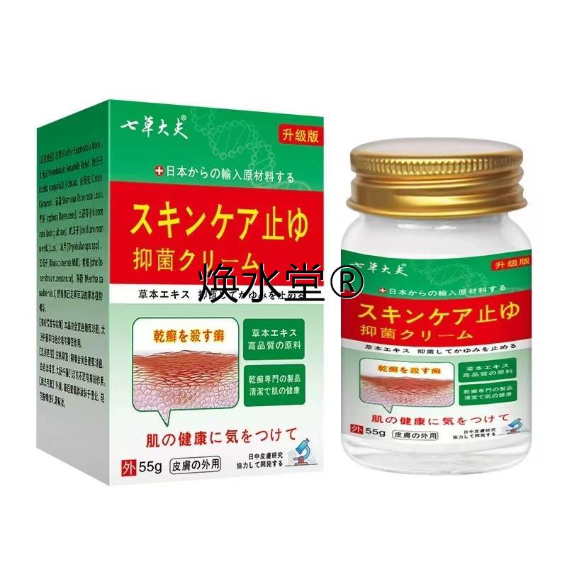 【日本进口配方】抑菌止痒乳膏全身体皮肤无激素天然草本润肤软膏