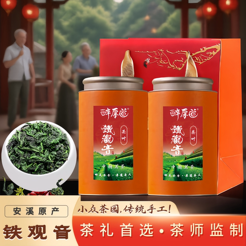 【口碑NO1】高档兰韵铁观音送礼