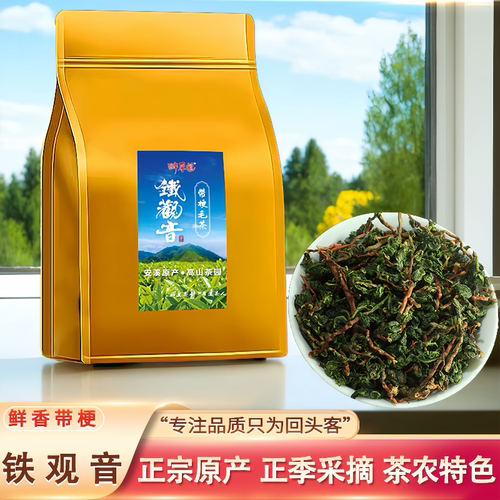 【口碑NO1】高山铁观音新茶