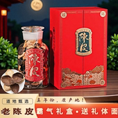 陈皮礼盒装 十年老陈皮 送礼送长辈 大红皮 广东陈皮养生茶