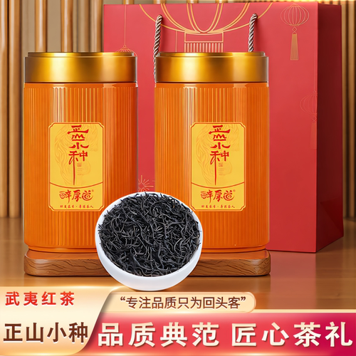 武夷小种红茶2026新茶