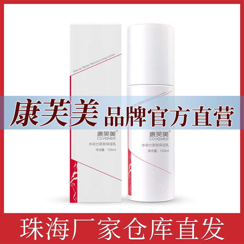 康芙美水动力紧致保湿乳120m乳液/面霜