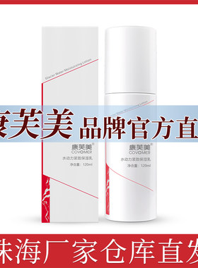 康芙美水动力紧致保湿乳120ml清爽乳液补水保湿厂家官方店