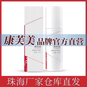 康芙美舒缓修护洁面乳120ml舒缓清洁肌肤敏弱肌肤洗面奶官方直营