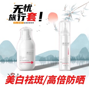 康芙美美白祛斑精华液20ml 舒缓清透防晒乳20g组合美白无忧旅行套