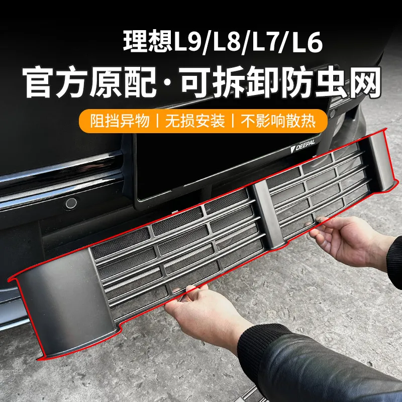 理想L6L7L8L9专用防虫网前脸中网三段式防尘保护罩可拆卸改装配件