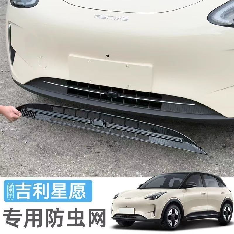适用于吉利星愿专用防虫网免拆除卡扣式水箱防虫网前中网改装用品