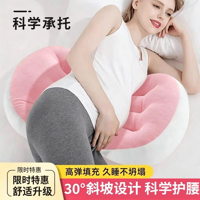 孕妇枕护腰侧睡枕托腹侧卧睡觉u型抱枕头怀孕期护腰