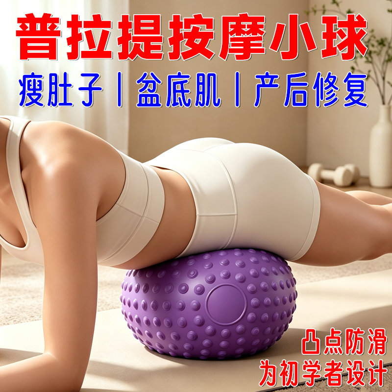 凸点瑜伽球瘦肚子盆底肌产后修复防滑揉腹球小球减肥悬腹球按摩球