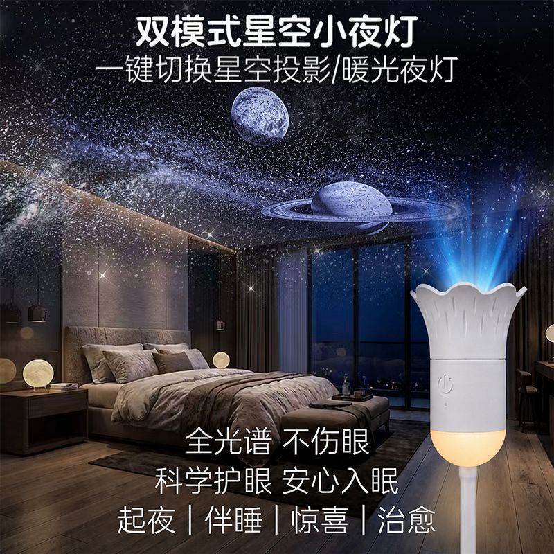 语音星空灯投影小夜灯USB护眼氛围灯卧室客厅LED睡眠喂奶床头灯